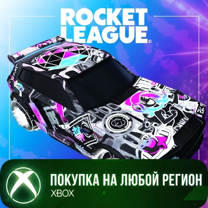 Rocket League - Набор Ракетчика (сезон 20) XBOX