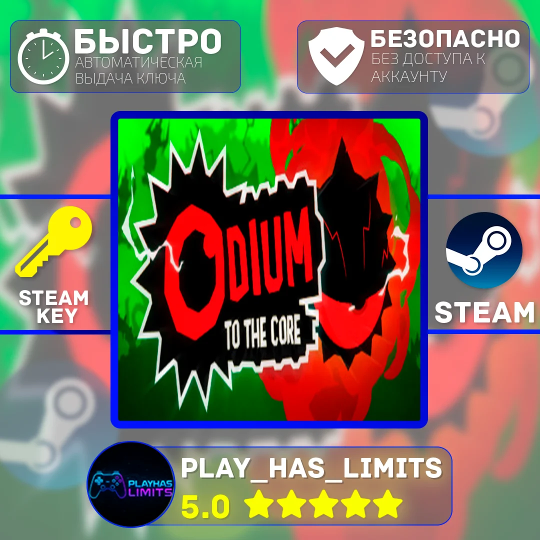 Odium To the Core КЛЮЧ STEAM Global + РФ