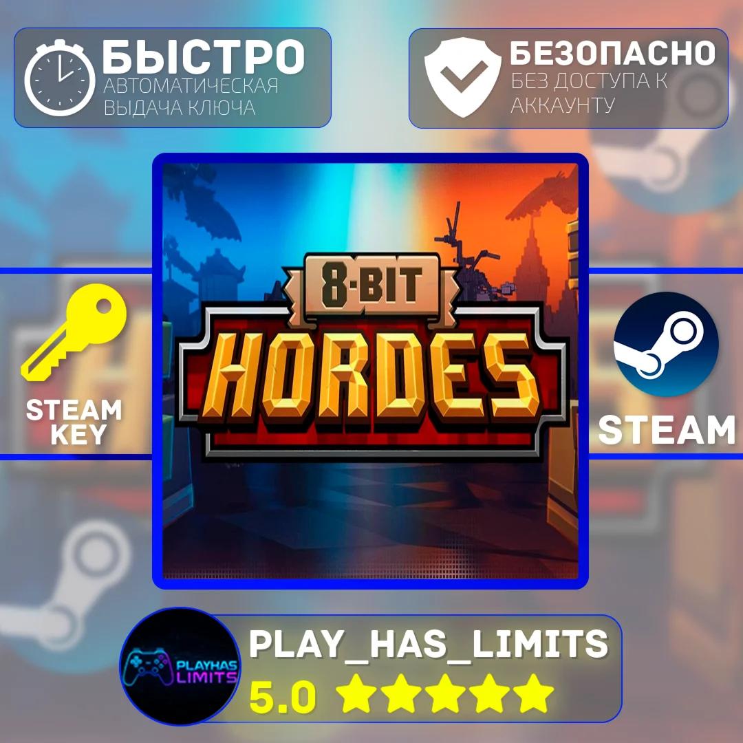 8-Bit Hordes КЛЮЧ STEAM Global + РФ