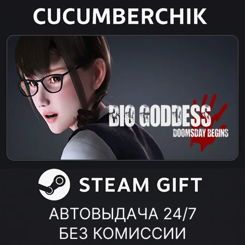 BIO GODDESSSTEAM GIFT AUTORU+МИР