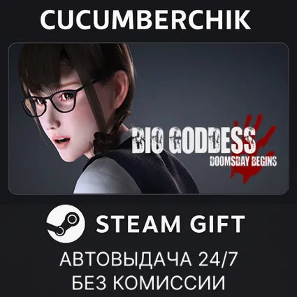 BIO GODDESS ✅ STEAM GIFT AUTO ✅ RU+МИР