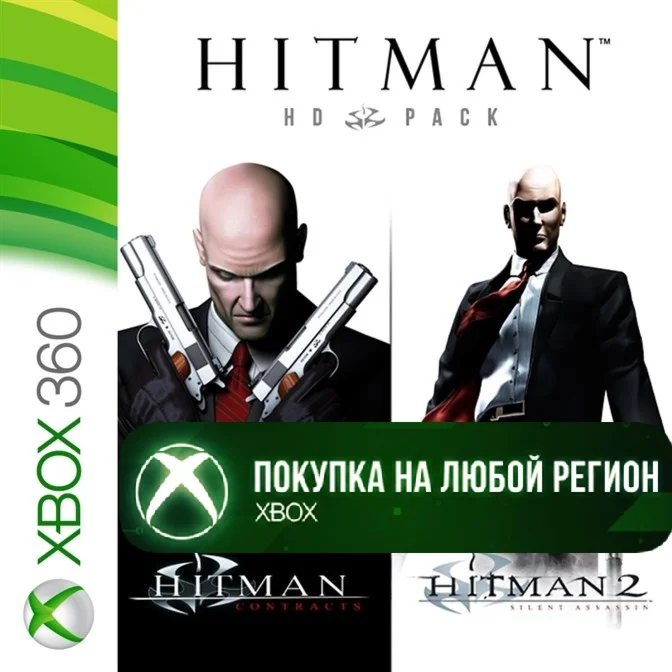 Hitman HD Pack XBOX На Любой Регион