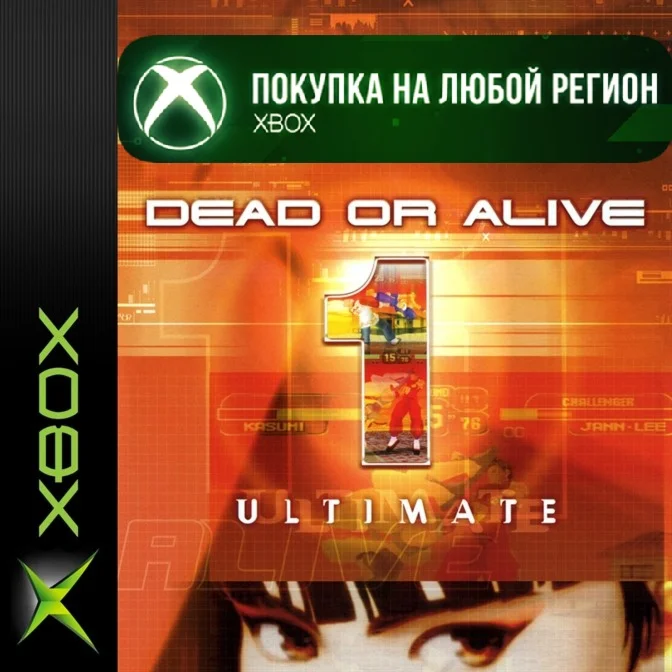 DEAD OR ALIVE 1 Ultimate XBOX На Любой Регион