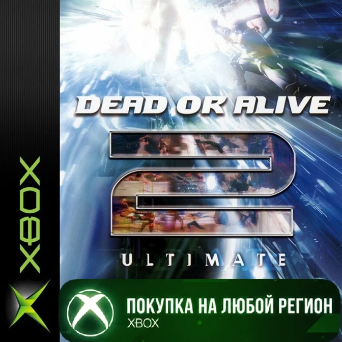 DEAD OR ALIVE 2 Ultimate XBOX На Любой Регион