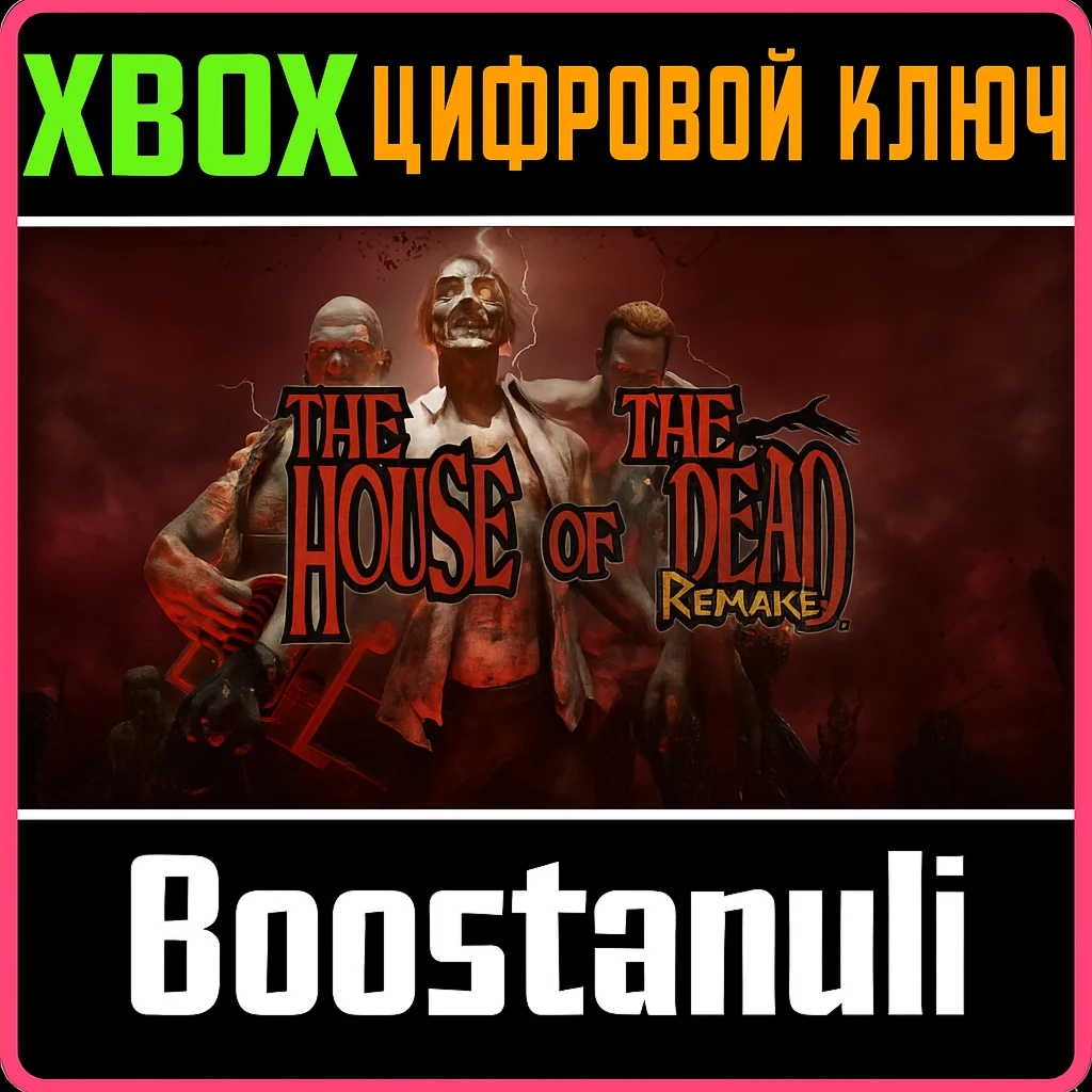 THE HOUSE OF THE DEAD: Remake Xbox O/ Series X|S КЛЮЧ