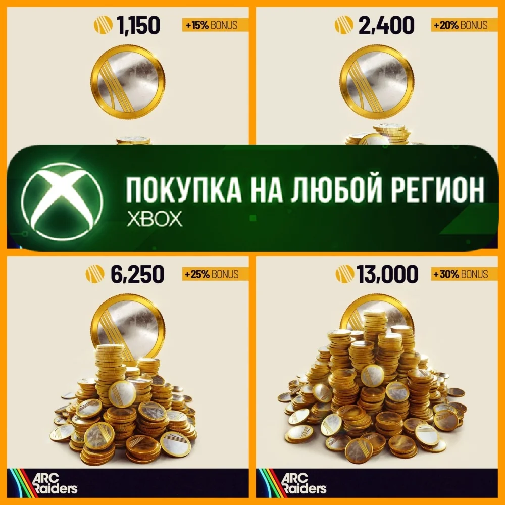 ARC Raiders - Рейдерские Жетоны XBOX На Любой Регион