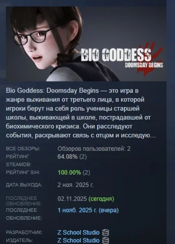 Bio Goddess: Doomsday Begins АВТОДОСТАВКА STEAM РОССИЯ