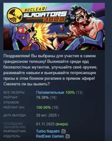 Nuclear Gladiators 3000 АВТОДОСТАВКА STEAM РОССИЯ