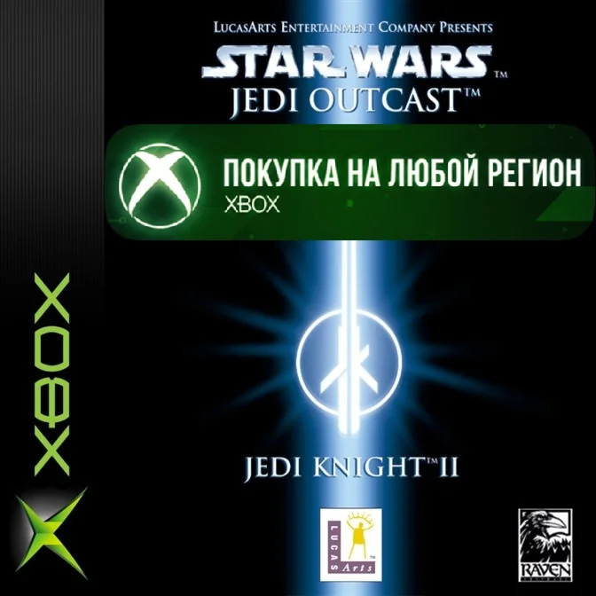 STAR WARS Jedi Knight II Jedi Outcast XBOX Любой Регион