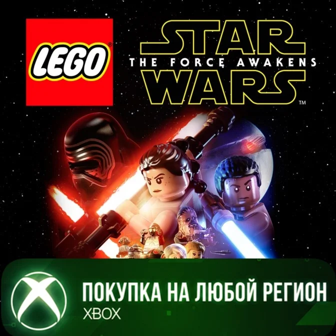 LEGO ЗВЕЗДНЫЕ ВОЙНЫ Пробуждение Силы XBOX Любой Регион