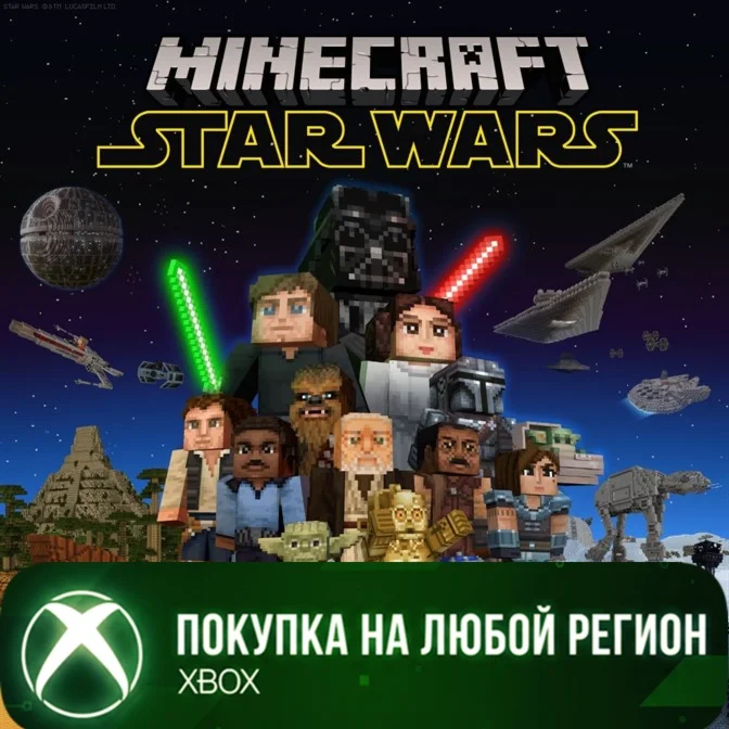 Minecraft STAR WARS Mash-up XBOX Любой Регион