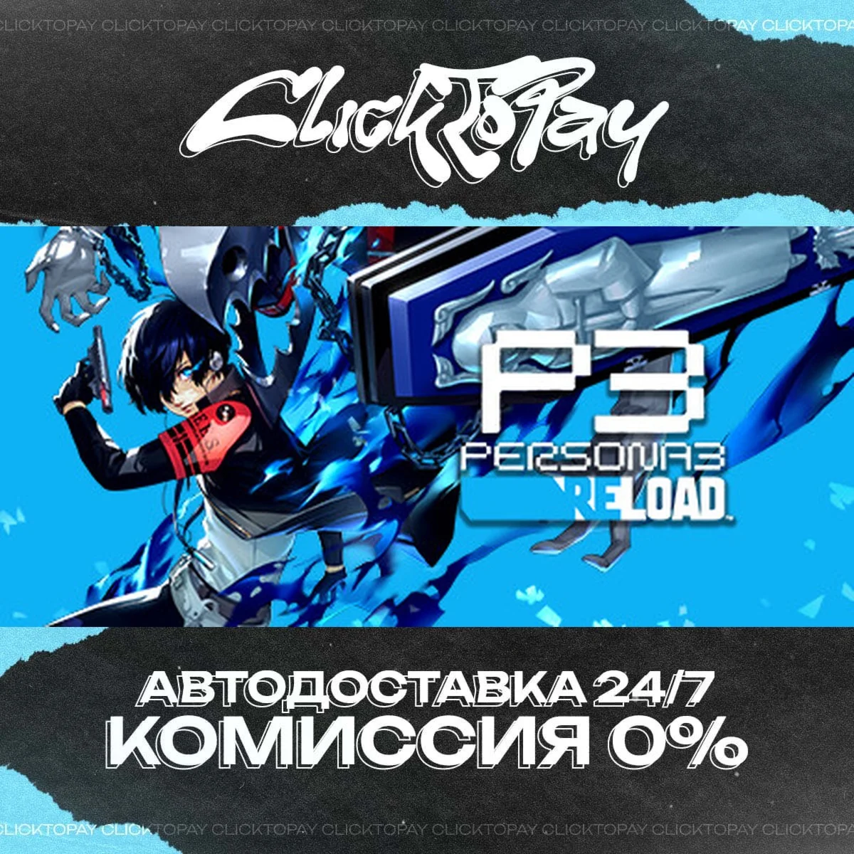Persona 3 Reload | АВТОДОСТАВКА 24/7 | + ВЫБОР