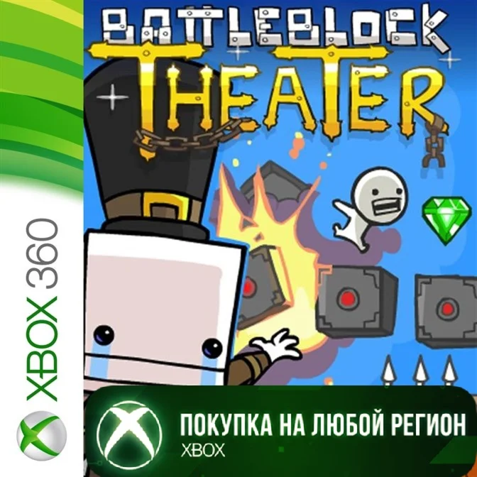 BattleBlock Theater XBOX от 360 На Любой Регион