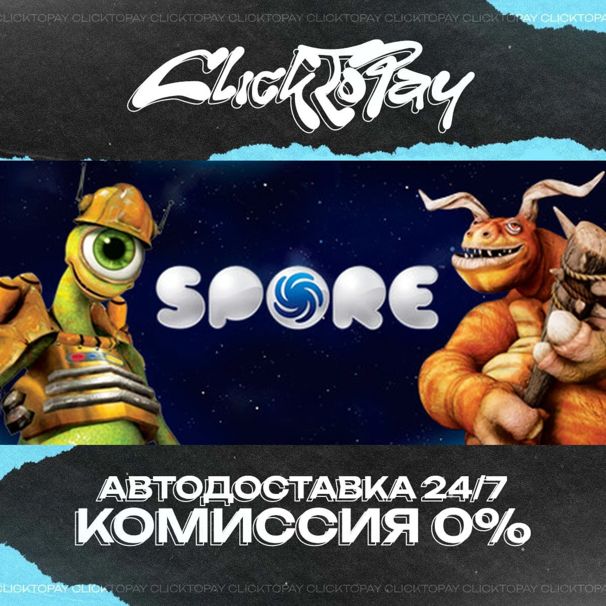 SPORE | АВТОДОСТАВКА 24/7 | + ВЫБОР