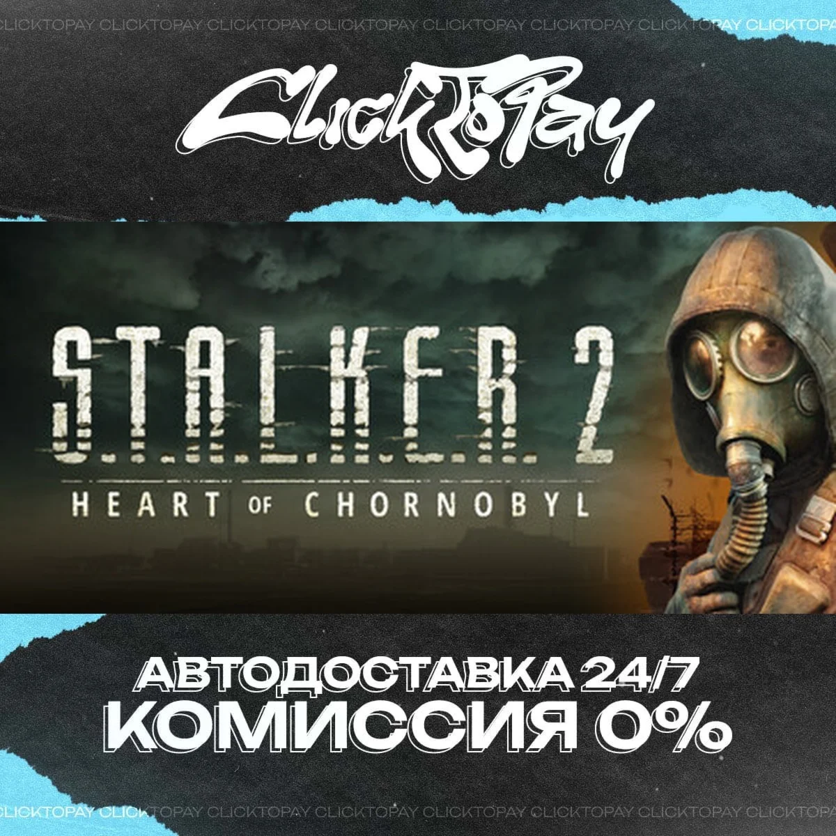 S.T.A.L.K.E.R. 2 Heart of Chornobyl | АВТОДОСТАВКА 24/7
