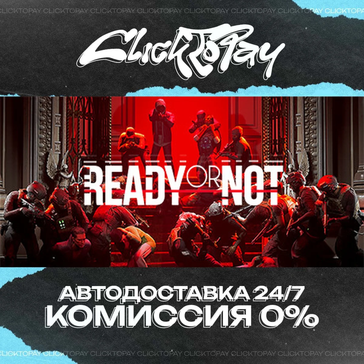 Ready or Not | АВТОДОСТАВКА 24/7 | + ВЫБОР
