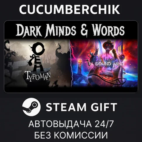 Dark Minds & WordsSTEAM GIFT AUTORU+МИР