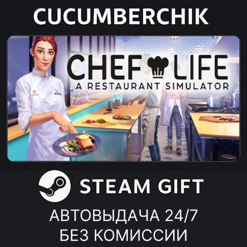 Chef Life: A Restaurant SimulatorSTEAM GIFTRU+МИР