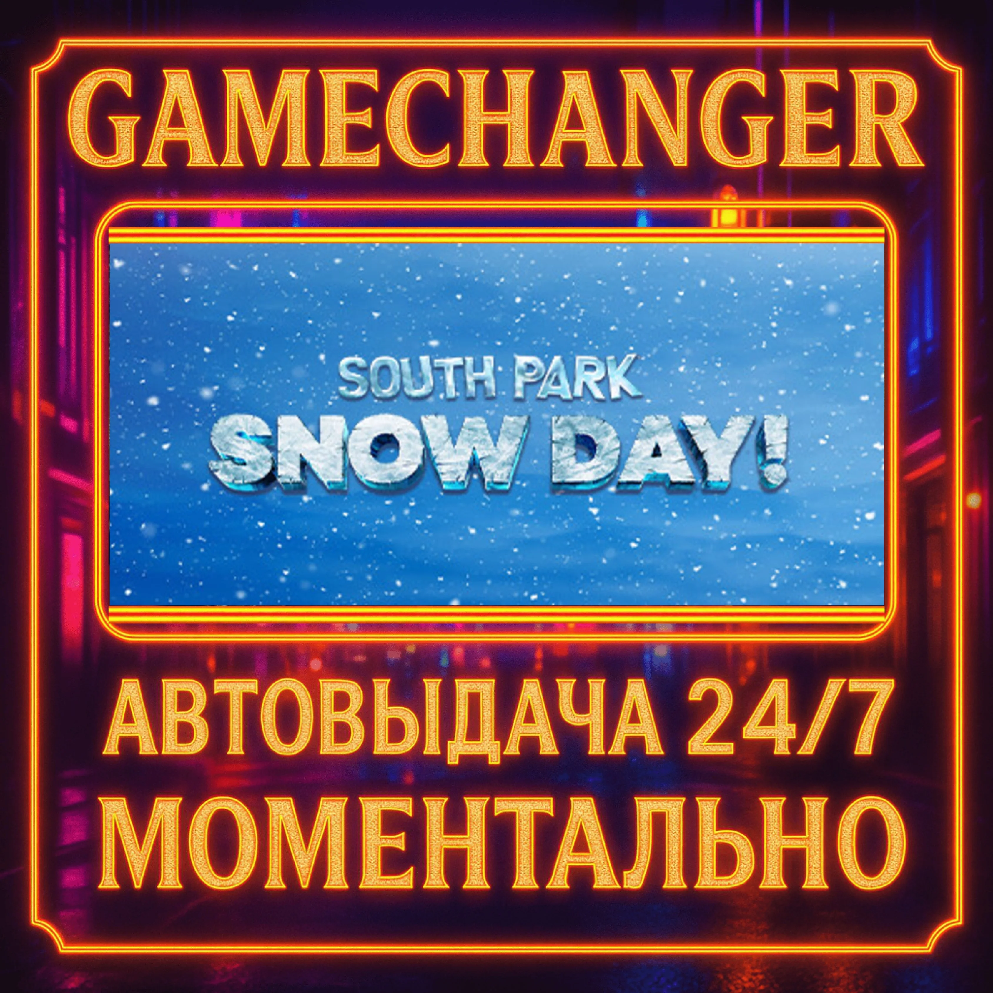 SOUTH PARK: SNOW DAY!⚡️AUTO STEAM GIFT 24/7