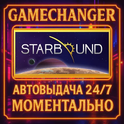 Starbound ⚡ ️AUTO STEAM GIFT 24/7