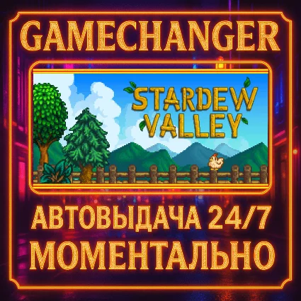 Stardew Valley ⚡ ️AUTO STEAM GIFT 24/7