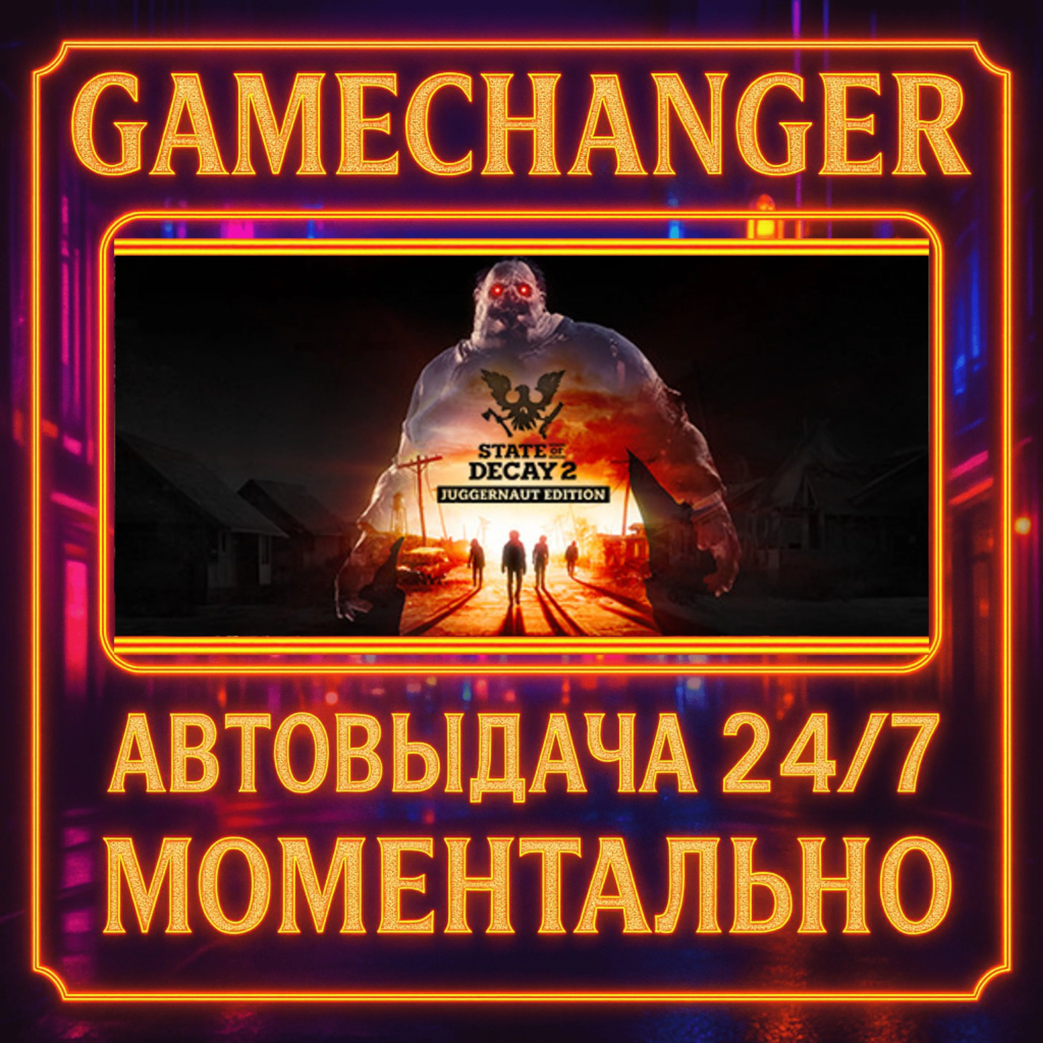 State of Decay 2: Juggernaut Edition⚡️AUTO STEAM GIFT 2