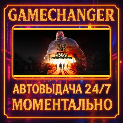 State of Decay 2: Juggernaut Edition ⚡ ️AUTO STEAM GIFT 2