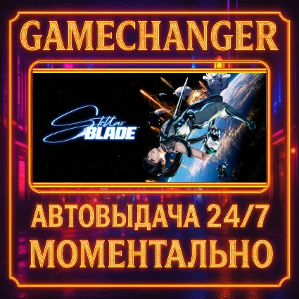 Stellar Blade™ COMPLETE ⚡ ️AUTO STEAM GIFT 24/7