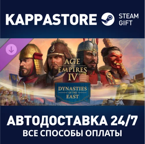 Age of Empires IV: Dynasties of the East DLC РФ/СНГ