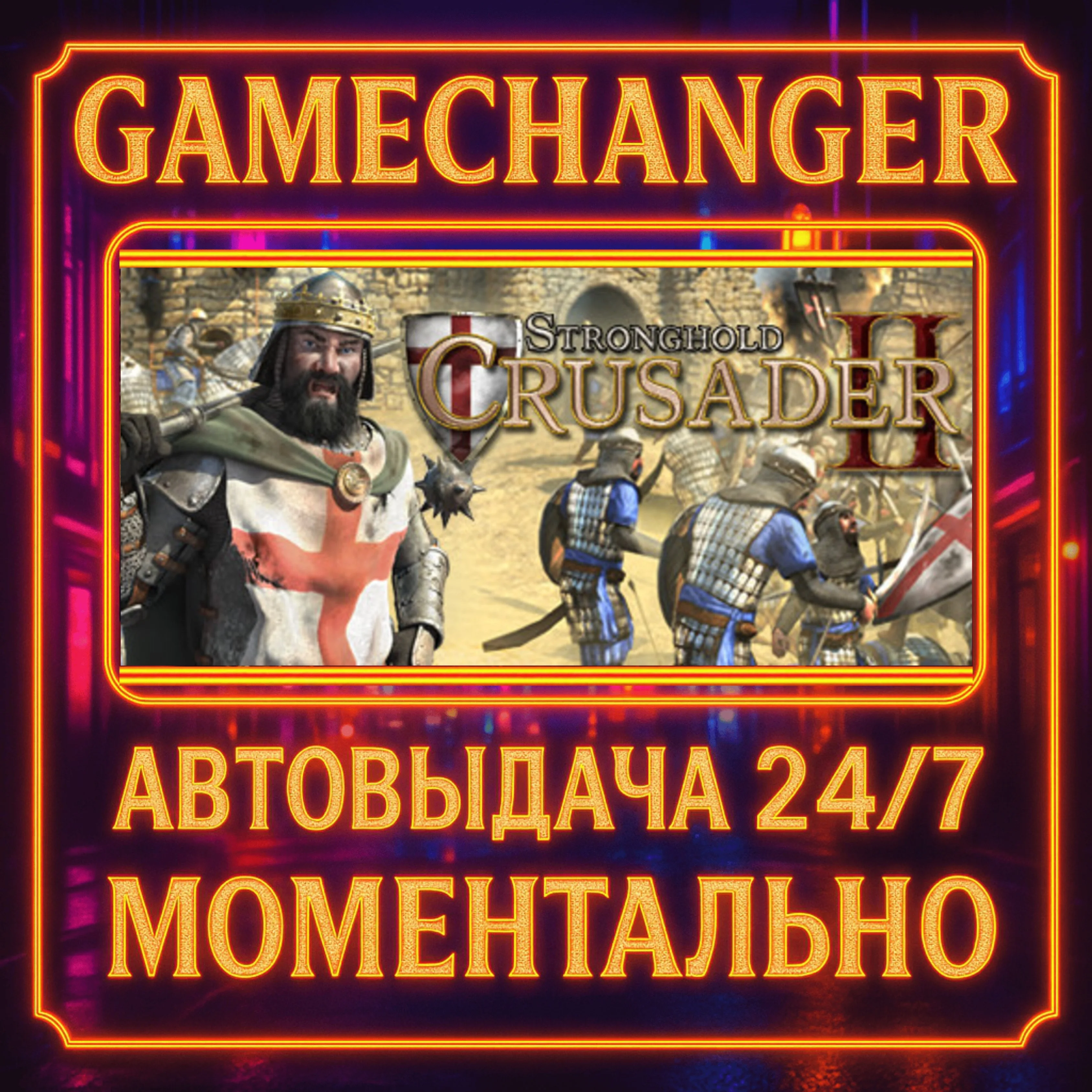 Stronghold Crusader 2⚡️AUTO STEAM GIFT 24/7