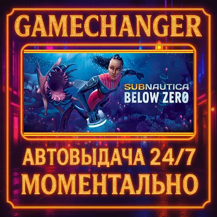 Subnautica: Below Zero ⚡ ️AUTO STEAM GIFT 24/7