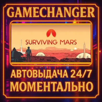 Surviving Mars ⚡ ️AUTO STEAM GIFT 24/7