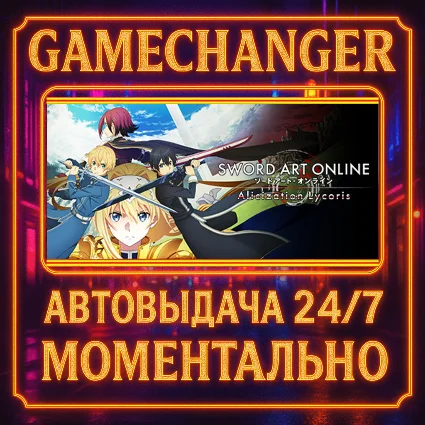 SWORD ART ONLINE Alicization Lycoris ⚡ ️AUTO STEAM GIFT 2