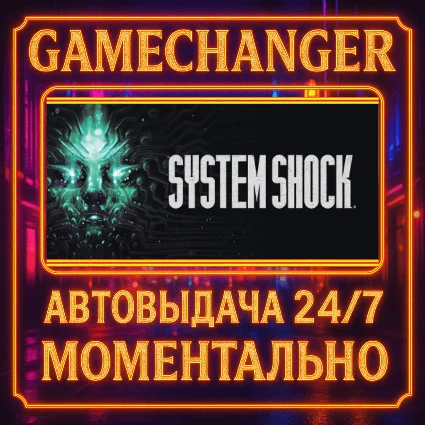 System Shock ⚡ ️AUTO STEAM GIFT 24/7