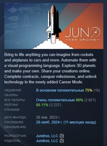 Juno: New Origins АВТОДОСТАВКА STEAM GIFT РОССИЯ