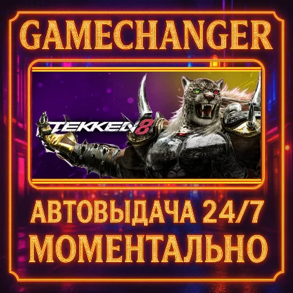 TEKKEN 8 ⚡ ️AUTO STEAM GIFT 24/7