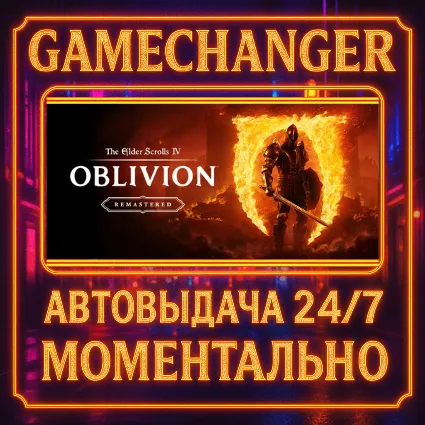 The Elder Scrolls IV: Oblivion Remastered DELUXE ⚡ ️AUTO