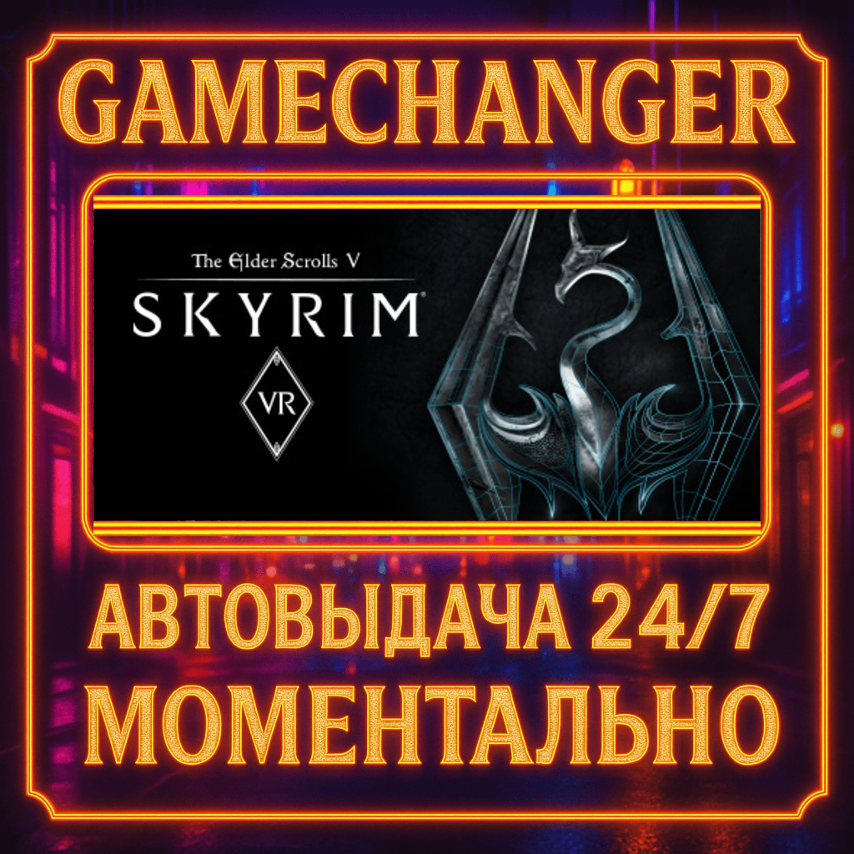 The Elder Scrolls V: Skyrim VR⚡️AUTO STEAM GIFT 24/7