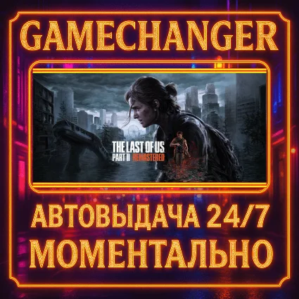 The Last of Us™ Part II Remastered ⚡ ️AUTO STEAM GIFT 24/