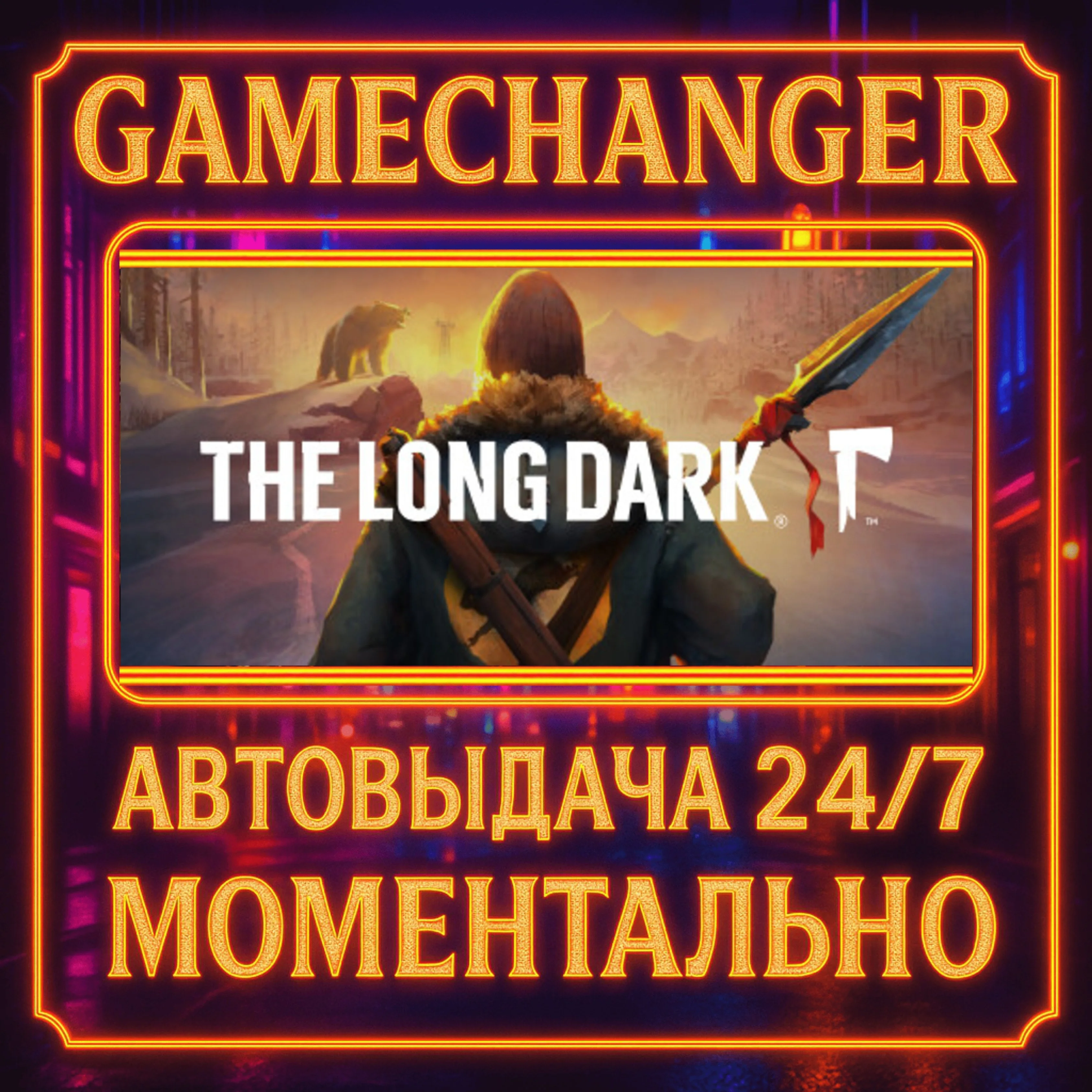 The Long Dark⚡️AUTO STEAM GIFT 24/7