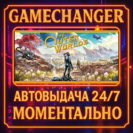 The Outer Worlds ⚡ ️AUTO STEAM GIFT 24/7