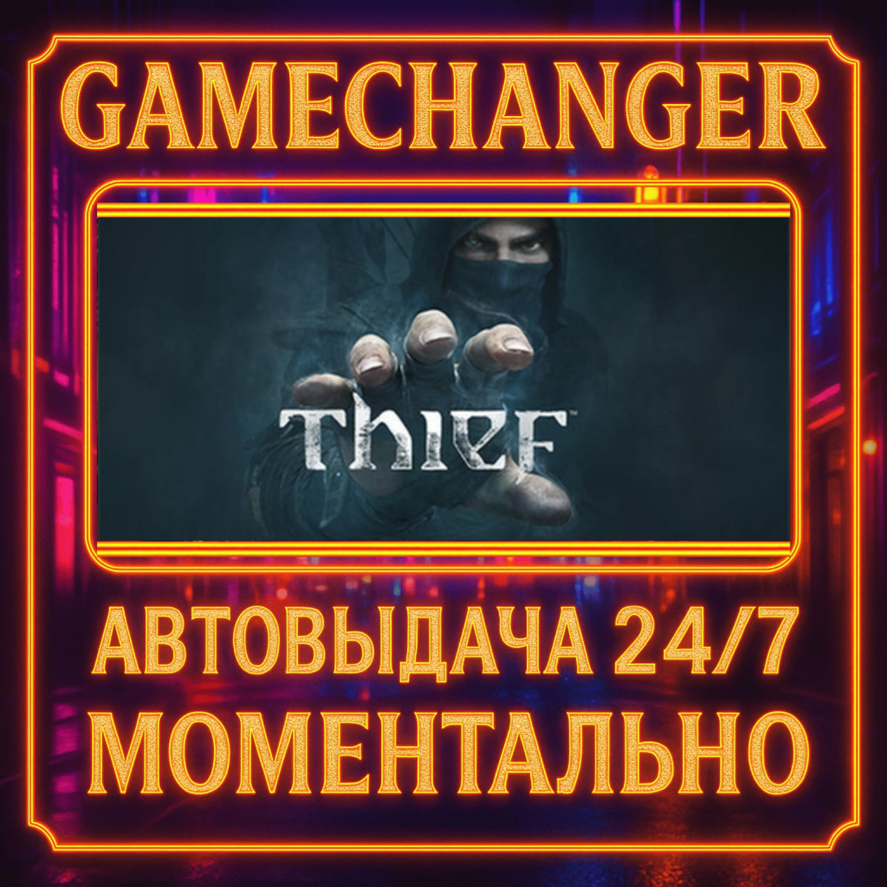 Thief MASTER EDITION⚡️AUTO STEAM GIFT 24/7