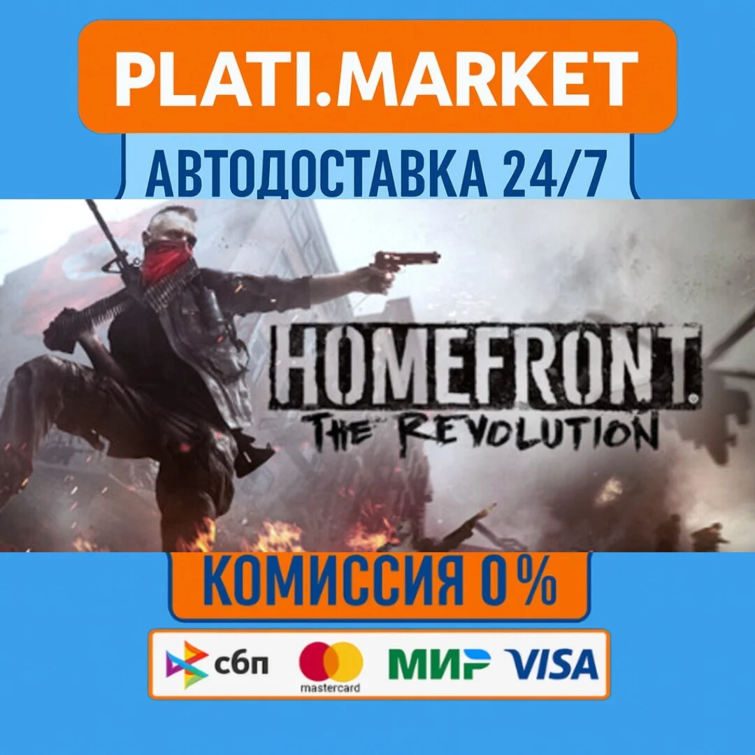 Homefront: The Revolution⟡STEAM GIFT ВСЕ РЕГИОНЫ АВТО 0