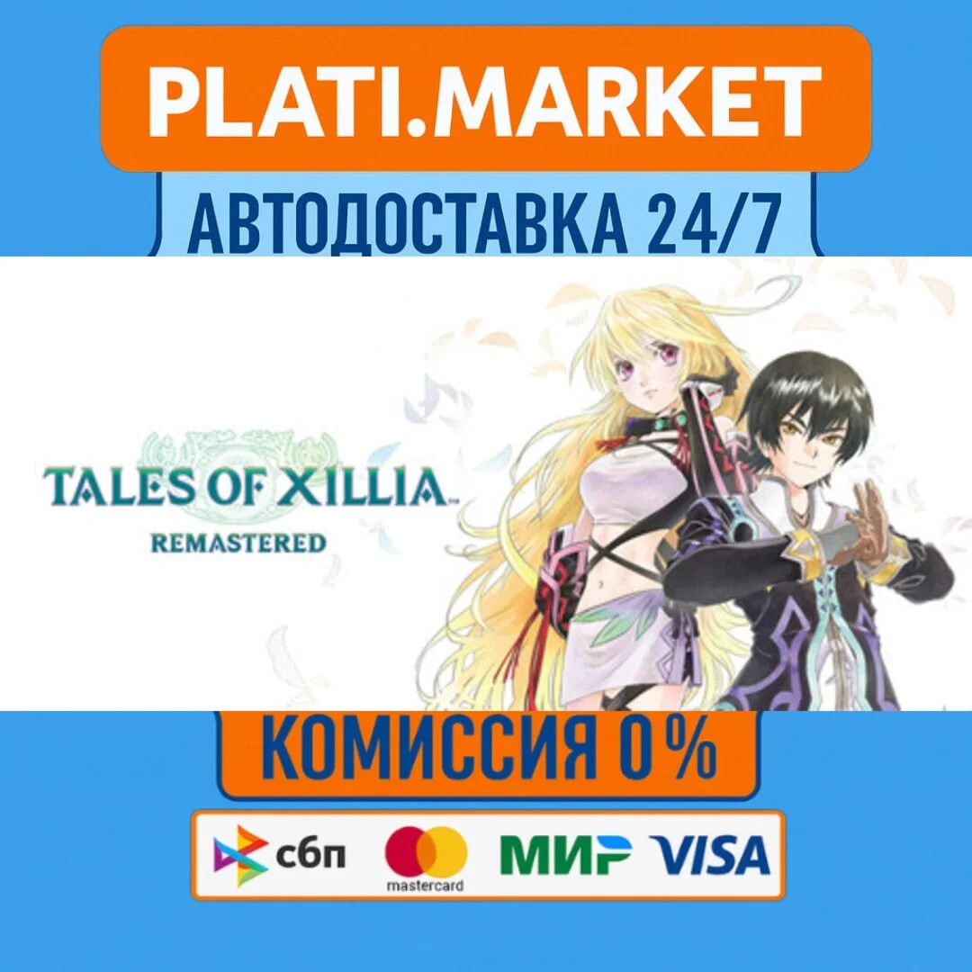 Tales of Xillia Remastered⟡STEAM GIFT ВСЕ РЕГИОНЫ АВТО