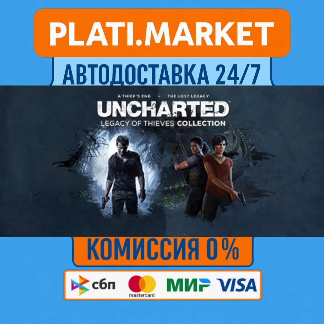 UNCHARTED: Legacy of Thieves Collection⟡STEAM GIFT ВСЕ