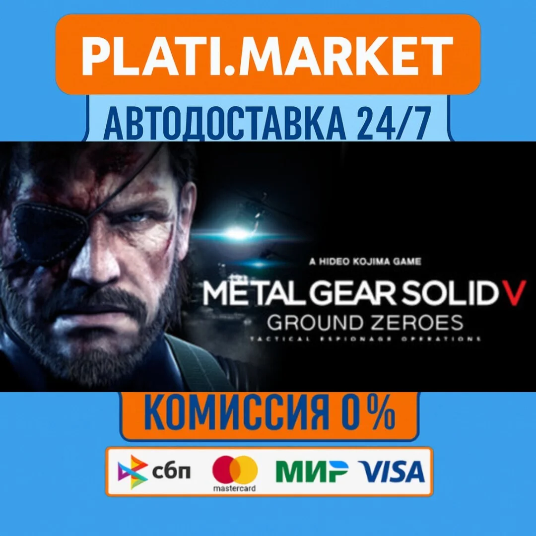 METAL GEAR SOLID V: GROUND ZEROES⟡STEAM GIFT ВСЕ РЕГИОН