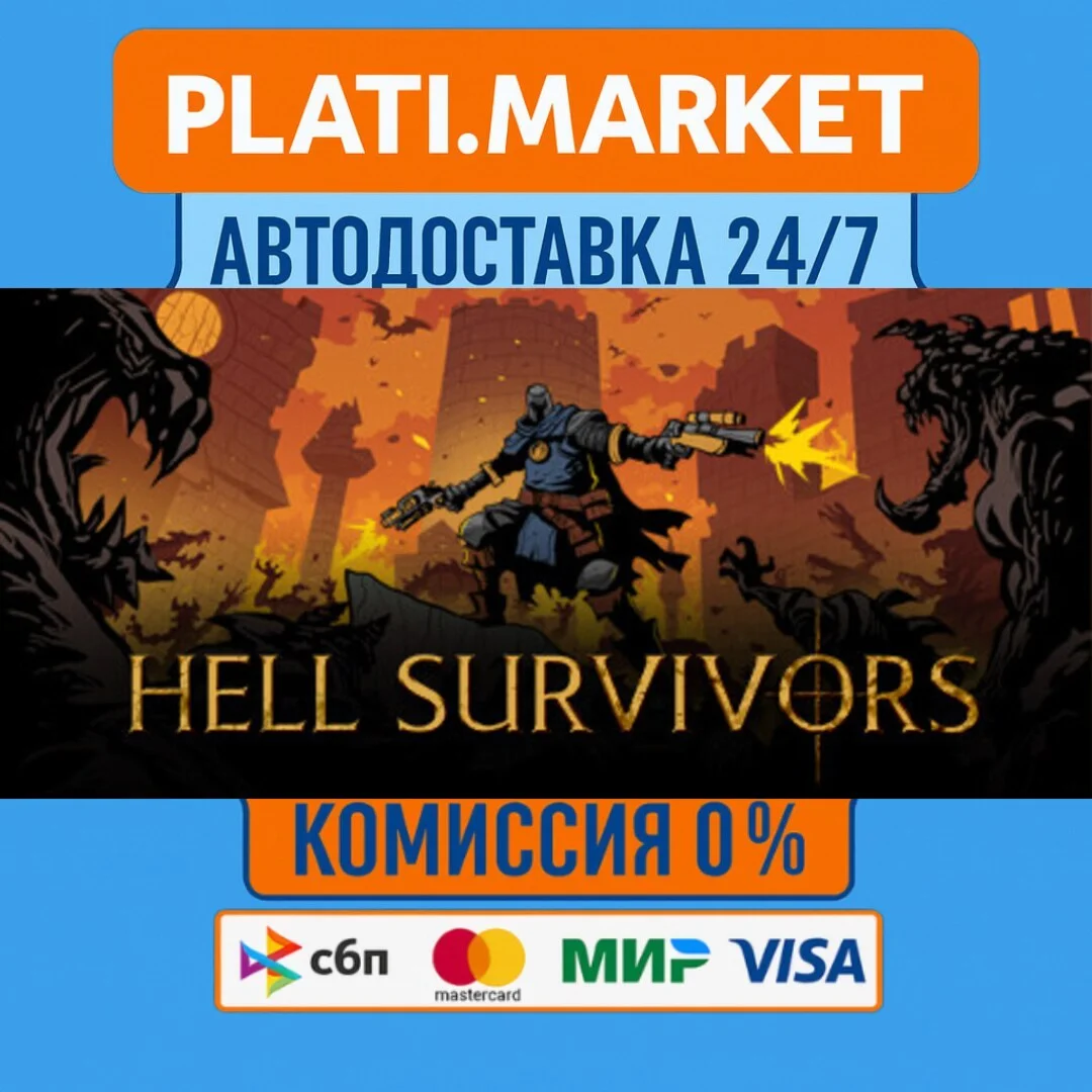 Hell Survivors⟡STEAM GIFT ВСЕ РЕГИОНЫ АВТО 0%
