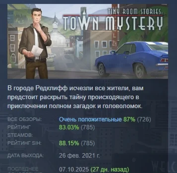 Tiny Room Stories: Town Mystery STEAM GIFT РОССИЯ