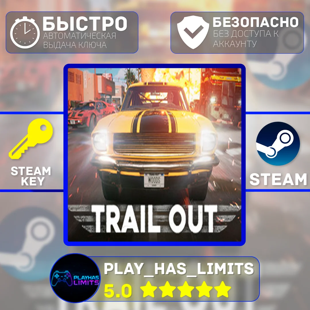 TRAIL OUT КЛЮЧ STEAM Global + РФ