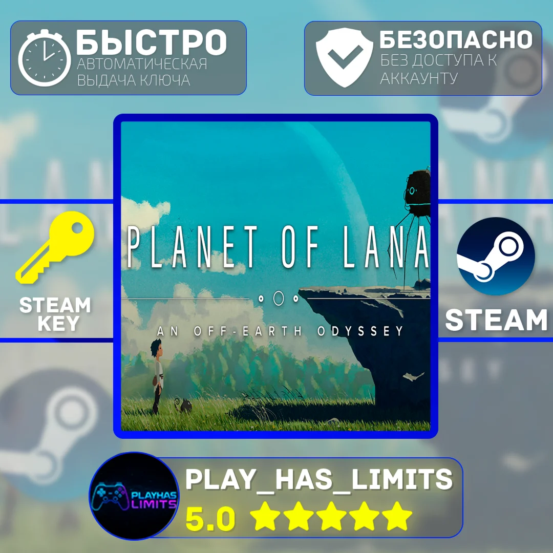 Planet of Lana КЛЮЧ STEAM Global + РФ